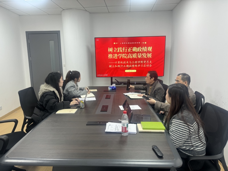 树立和践行正确政绩观，推进学院...