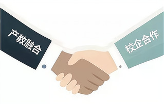 校企合作